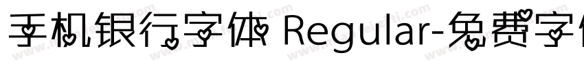 手机银行字体 Regular字体转换